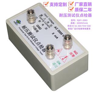 永思电子AC2000V5mA耐压测试仪点检仪器盒3C验厂校准工装电阻箱