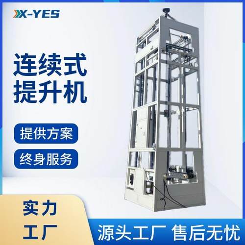 垂直连续式提升机连接辊筒输送线往复物料提升机升降机链板输送机