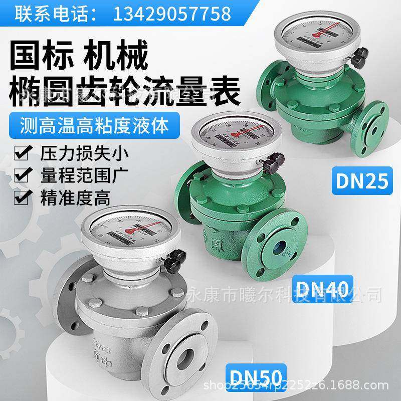 LC椭圆齿轮流量计柴汽油机油润滑油煤油高精度流量表高粘度