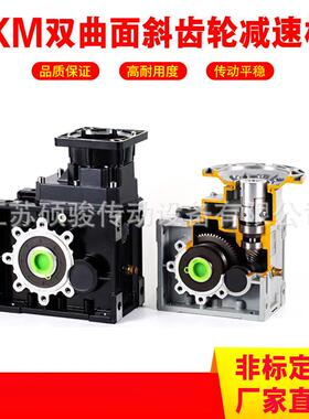 双曲面减速机厂家TM48B/SM48B/BM48B/M48B替代NMRV075减速机