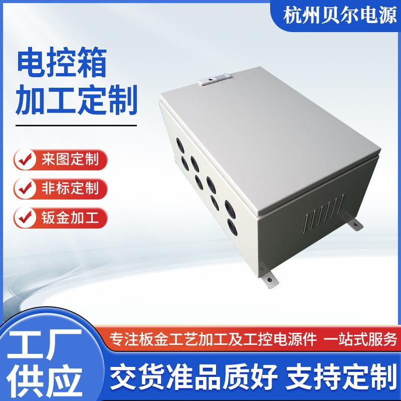 电器箱壳配电箱外壳控制箱壳电控箱钣金加工切割加工件质量稳定