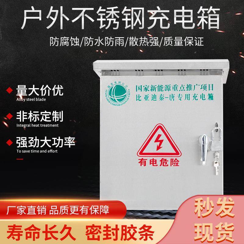厂家新能源充电桩保护箱防雨防尘理想小鹏室内室外充电箱