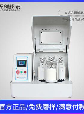 天创XQM-8变频行星立式球磨仪陶瓷厂球磨机