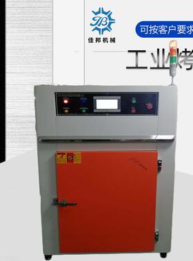 东莞非标制作PLC面板电热鼓风干烤箱热风循环干燥箱工业烤箱