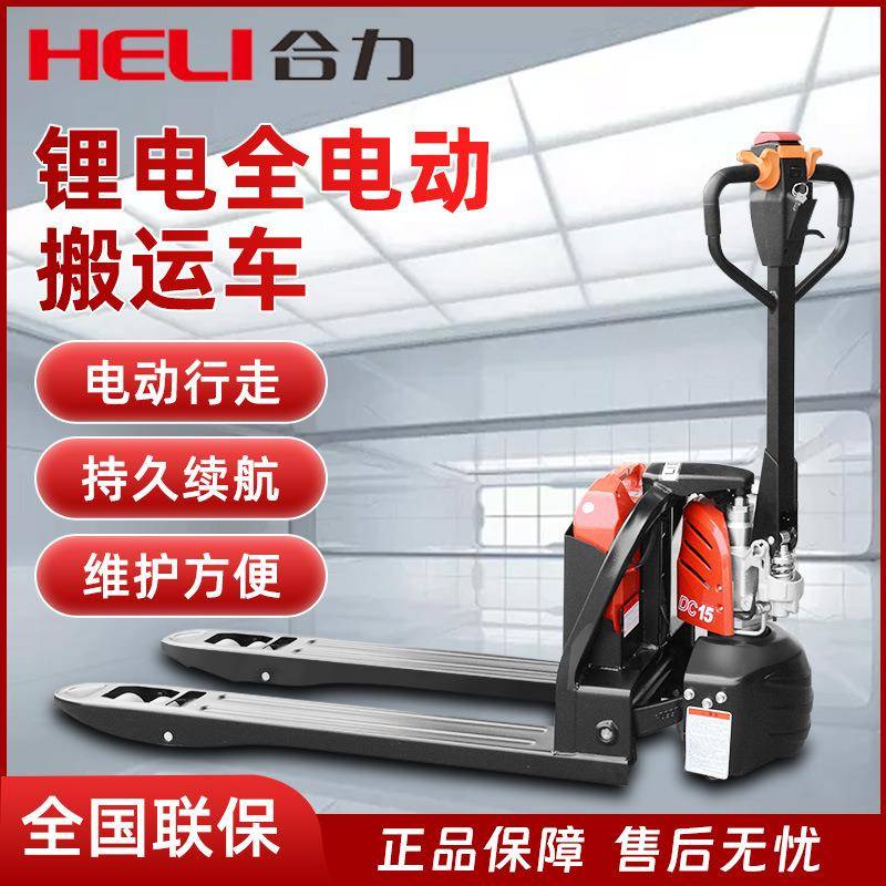 叉车电动搬运车LIS锂电1.5吨2吨液压车电动地牛叉车电动叉车