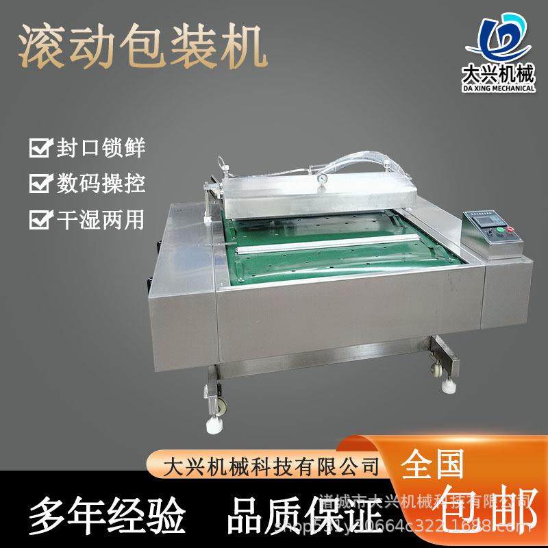 腊肉年糕包装机预制菜滚动式真空封口机全自动香肠连续滚动包装机