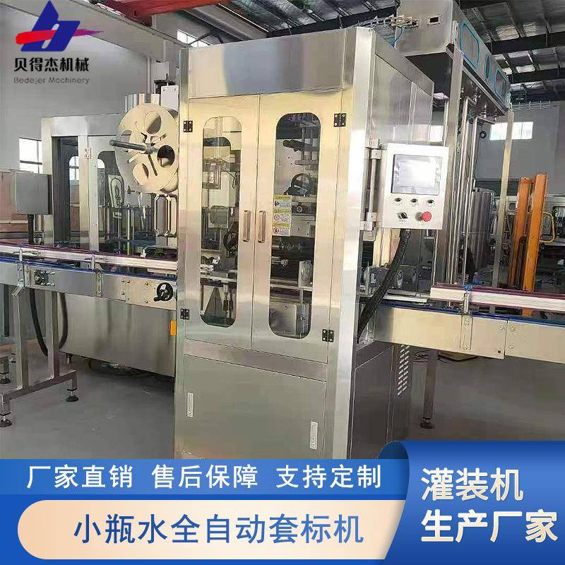 瓶身全自动高速套标机矿泉水饮料酒瓶膜收缩机小瓶纯净水套标机