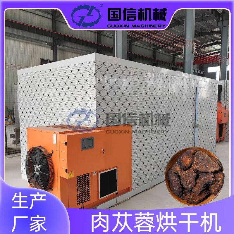 大芸苁蓉地精烘干设备药材甜苁蓉淡苁蓉切片烘干机肉苁蓉烘干机