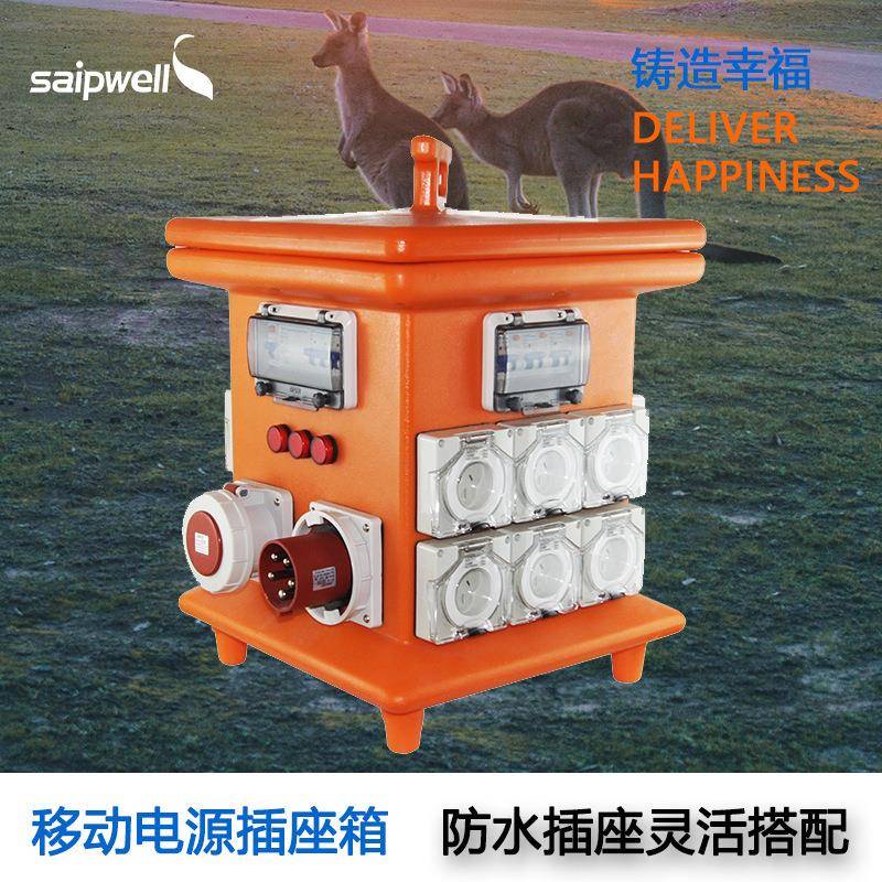 赛普制造户外移动电源插座箱工地检修舞台灯光电源手提插座配电箱