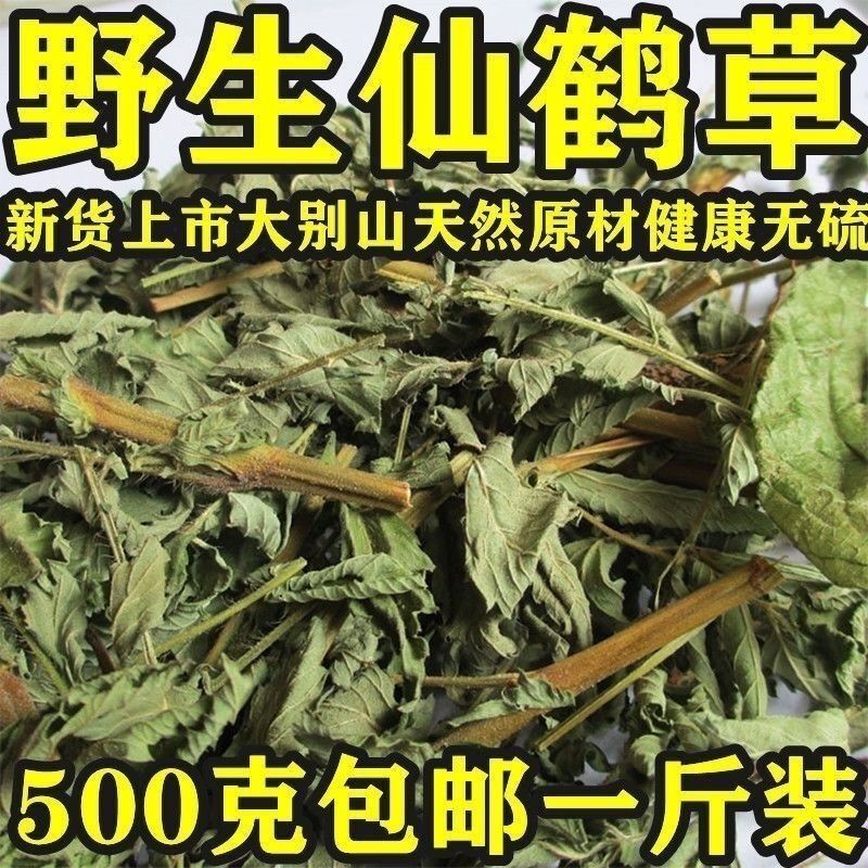 仙鹤草中药材500g克野生图片
