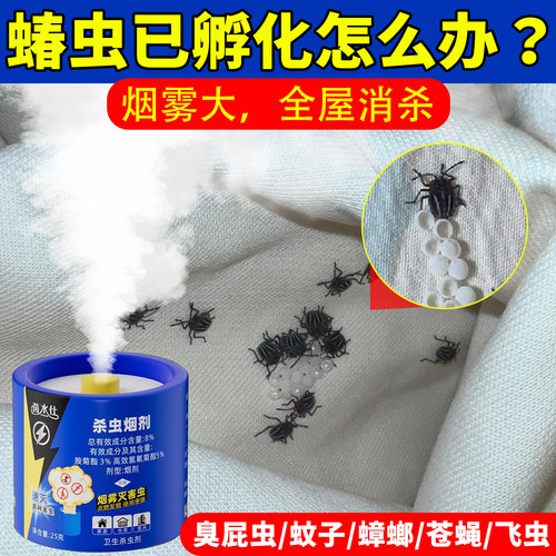 臭屁虫杀虫剂蝽蟓驱赶神器专用药
