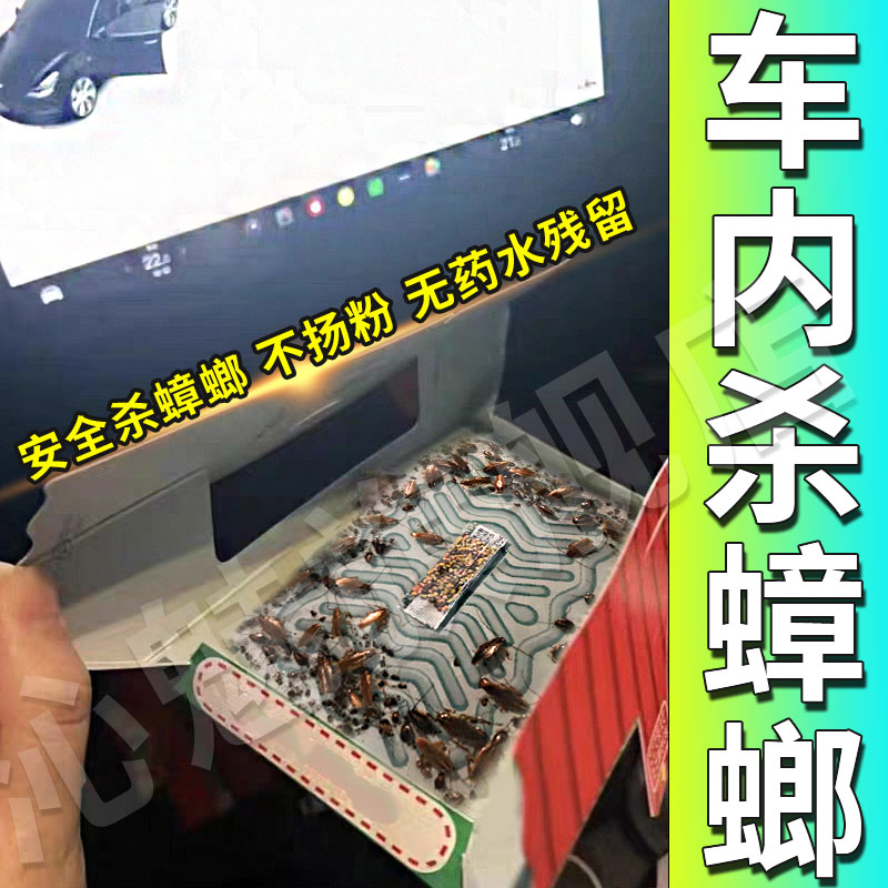 蟑螂屋杀蟑螂无污染不扬粉不伤车