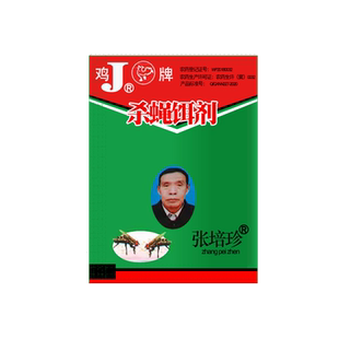 老鸡牌灭蝇王苍蝇药高效杀蝇饵剂特蚊蝇通杀养殖场室内家用效xf