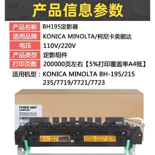 235 206 216 772 适用柯尼卡美能达195定影器BH 226加热器236 246