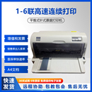 票据打印机 全新爱普生630K730K735KII税控发票送货出库销售单针式