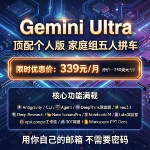 Genie3世界模型/美区Gemini Ultra一个月/Antigravity/NotebookLM
