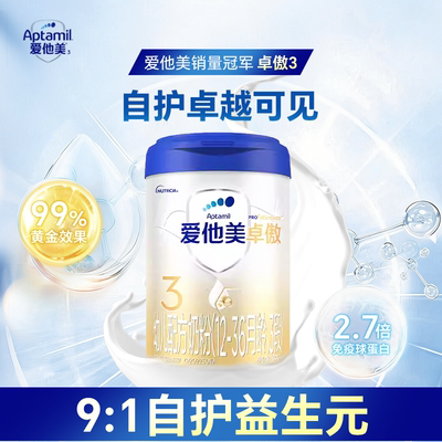 爱他美卓傲幼儿配方奶粉800g(12-36月龄,3段)