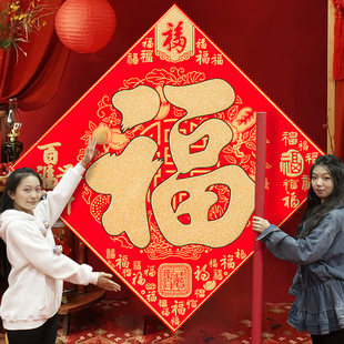 2026新款超大号绒布福字春节别墅入户门公司大厅单位墙面新年装饰