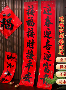 2026马年新款带胶书法对联套装春节春联新年农村大门过年纸门联
