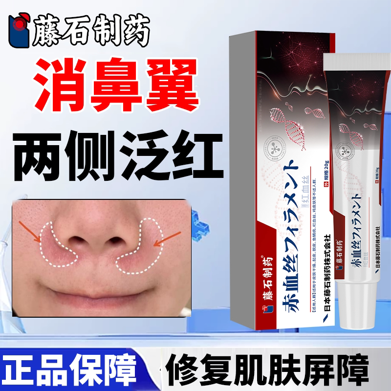 去除鼻子红血丝修复鼻子两侧发红脱皮鼻翼两边泛红干燥专用膏WT