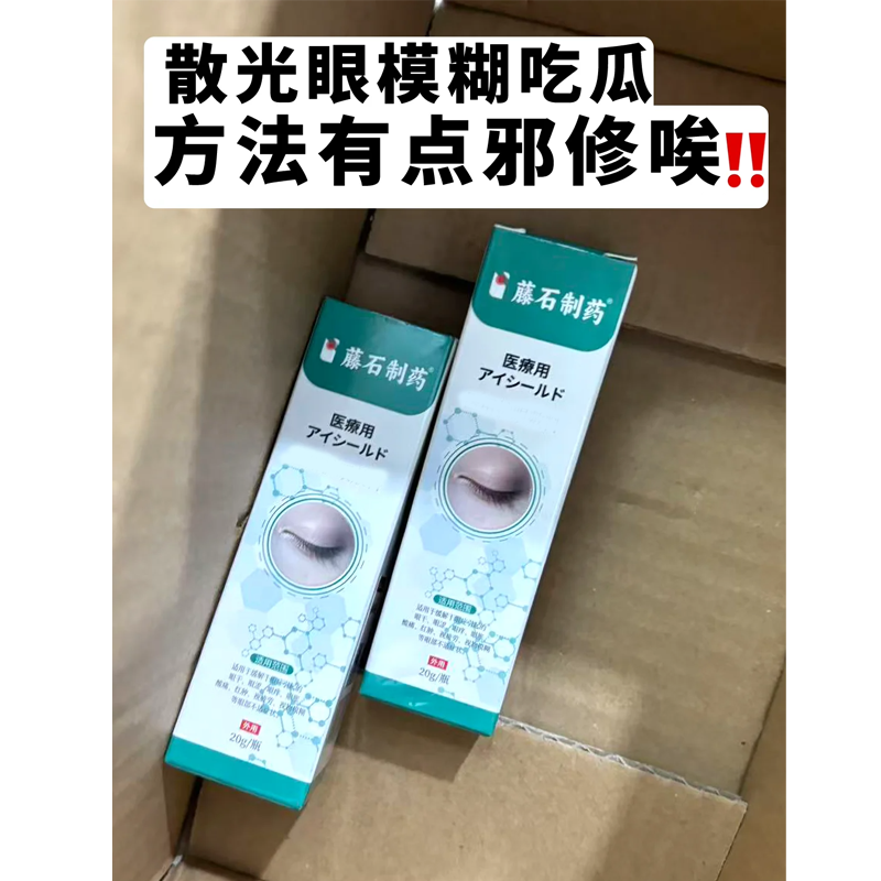 治疗散光近视专用滴眼液改善视物模糊重影叶黄素眼药水WT