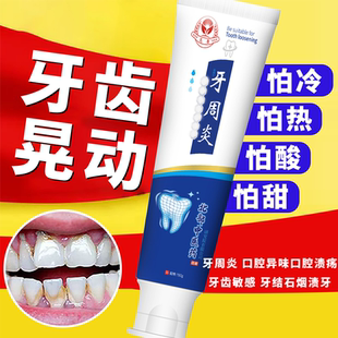 牙周炎牙根松动牙齿晃动牙龈出血牙肉肿痛固修护专用牙膏WT