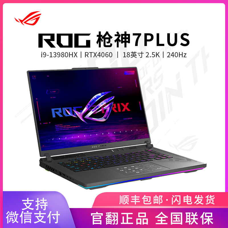 ROG枪神7 枪神8 枪神7Plus 超竞版 星云屏游戏笔记本电脑官翻机