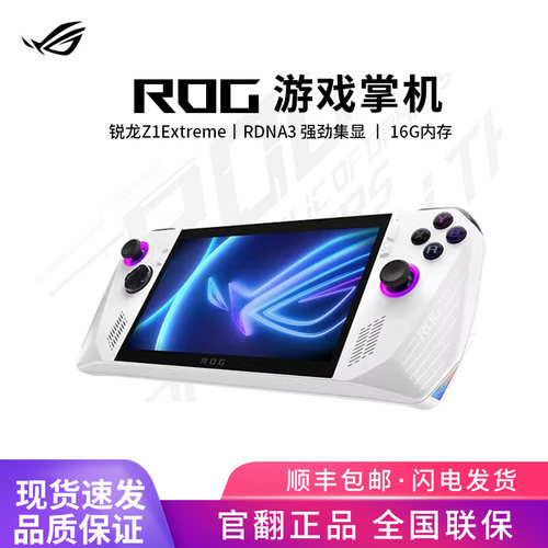 ROGALLYX掌机电脑游戏机官翻版