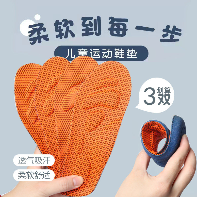 儿童鞋垫夏季运动小孩专用男吸汗防臭扁平足垫可裁剪透气超软底女
