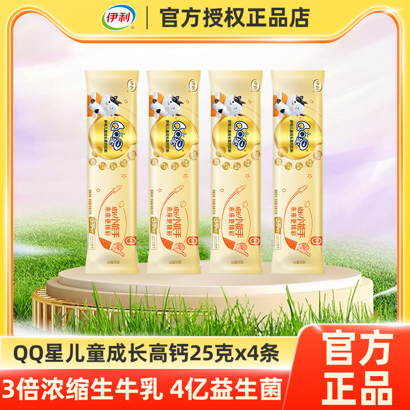 伊利QQ星学生奶粉高钙奶粉25g*4条儿童青少年成长奶旗舰官方正品高性价比高么？