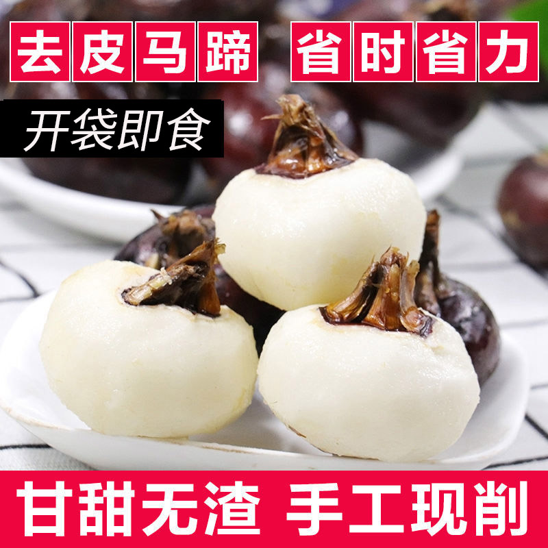 荔浦马蹄去皮现削新鲜无添加