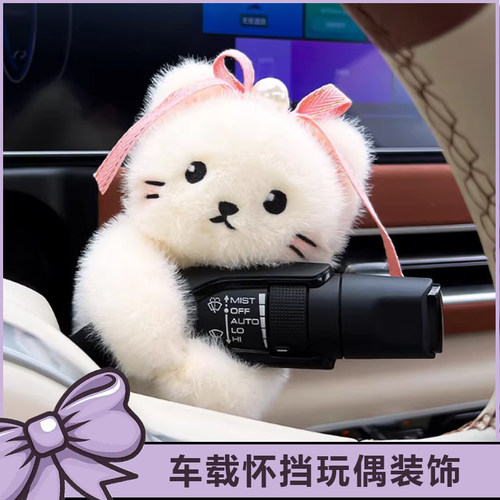 车载可爱小猫怀挡装饰
