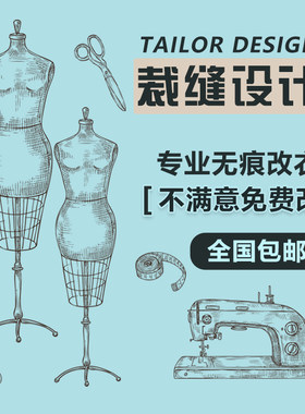 改衣服裁缝店修复服装修改双面尼肩改卫衣长裤改大小改胸围腰围