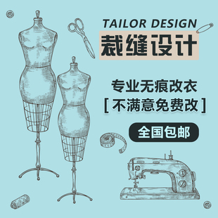 改衣服裁缝店修复服装修改双面尼肩改卫衣长裤改大小改胸围腰围