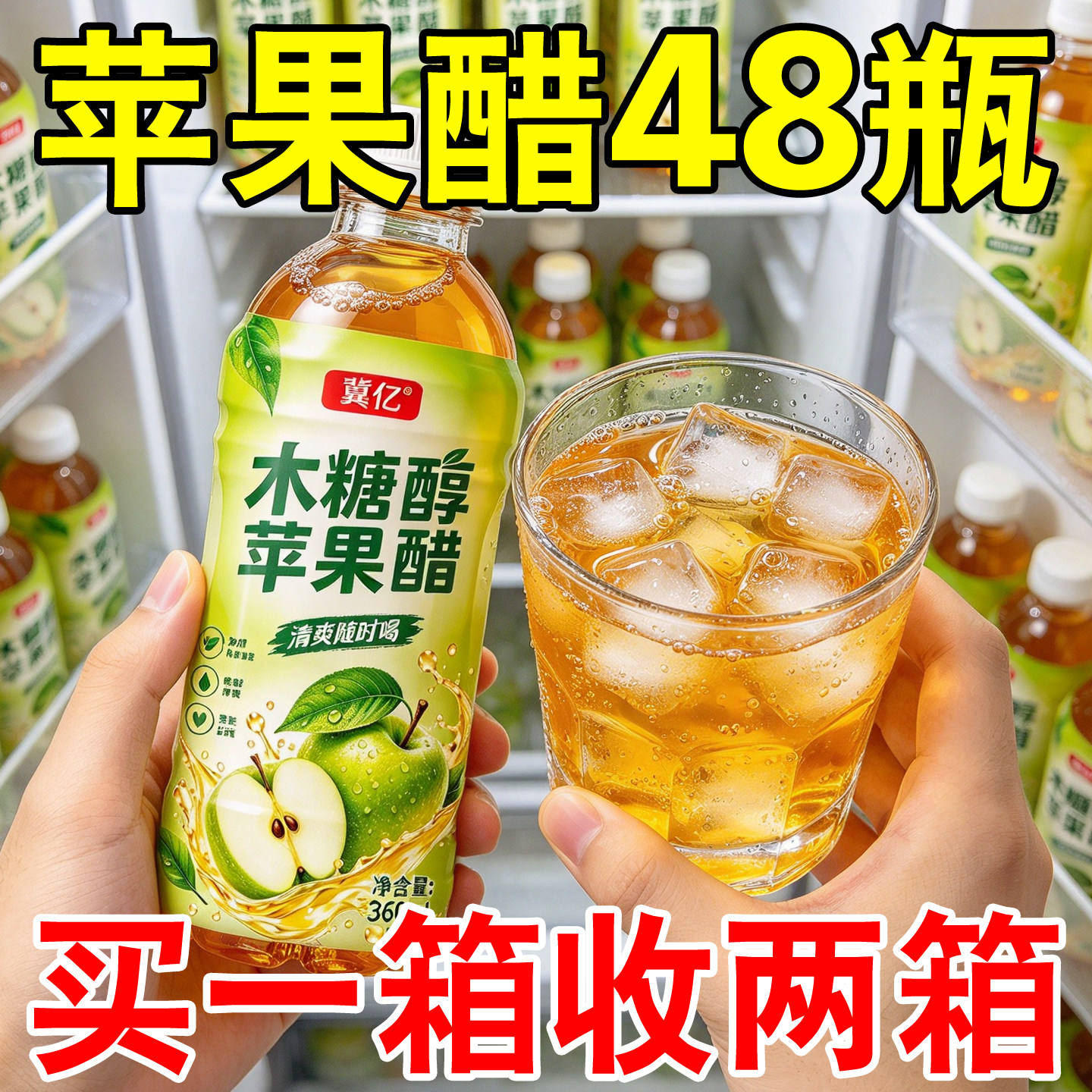 木糖醇苹果醋风味饮料买一送一