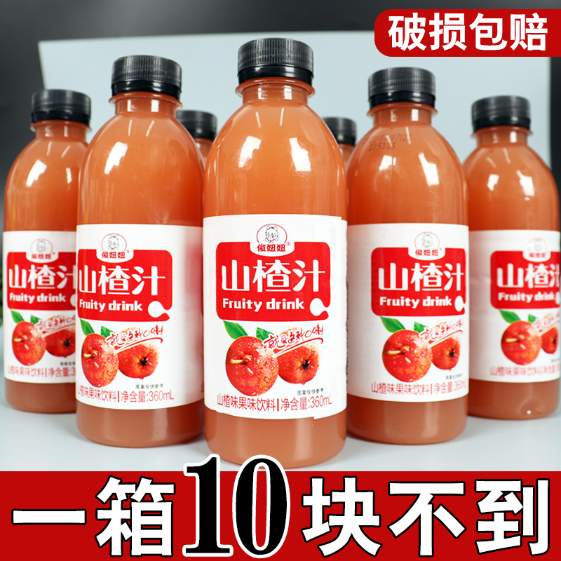 开胃山楂汁饮料360ml24瓶解渴解腻0脂山楂树果汁饮品新鲜日期整箱 咖啡/麦片/冲饮 果味/风味/果汁饮料 原图主图