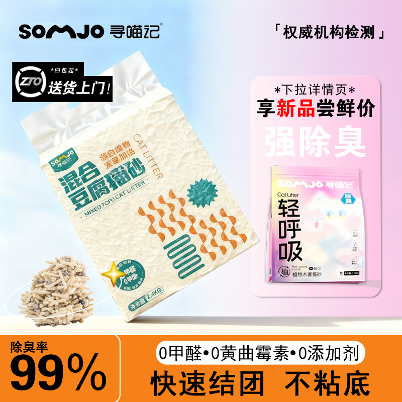 寻喵记混合猫砂结团除臭去尿味原味豆腐猫砂膨润土可冲厕所包邮