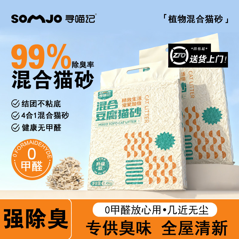 寻喵记混合猫砂结团除臭去尿味原味豆腐猫砂膨润土可冲厕所包邮,宠物/宠物食品及用品,猫砂,淘宝优惠券,粉丝福利购,淘宝优惠卷