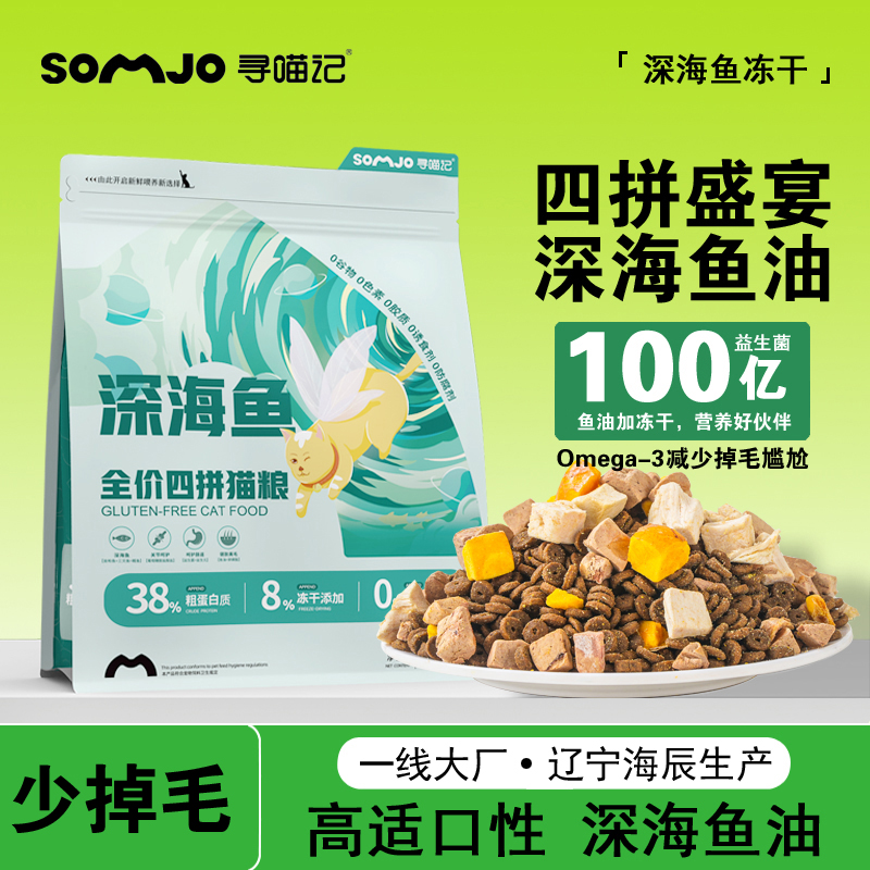 寻喵记猫粮成猫全价高蛋白冻干双拼无谷深海鱼猫粮猫咪鲜肉幼猫