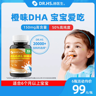 DRHS赫医生推荐 dha婴幼儿海藻油宝宝专用软胶囊150mg高含量非鱼油