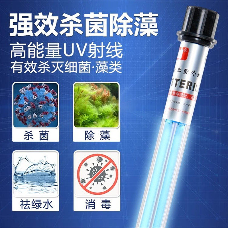 立减鱼池鱼缸杀菌灯创朗厂家直销