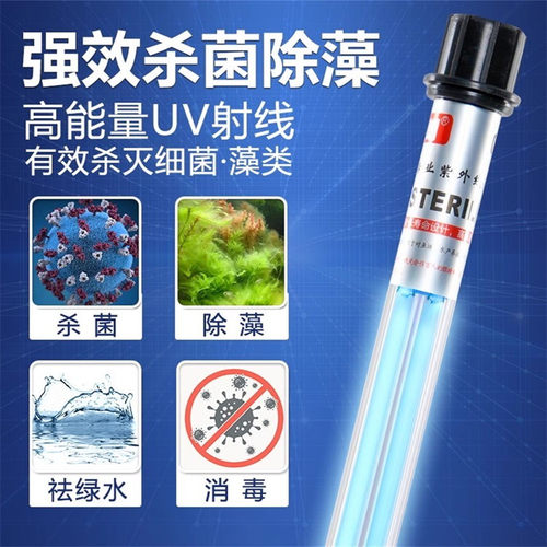 立减鱼池鱼缸杀菌灯创朗厂家直销