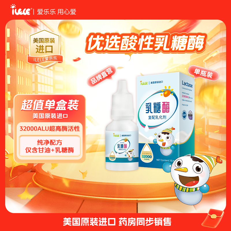 原装进口丨婴幼儿乳糖酶滴剂