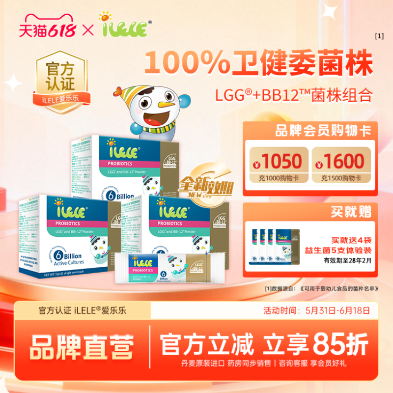 【囤货装】iLELE爱乐乐 益生菌粉*囤货装 LGG+BB-12进口菌株