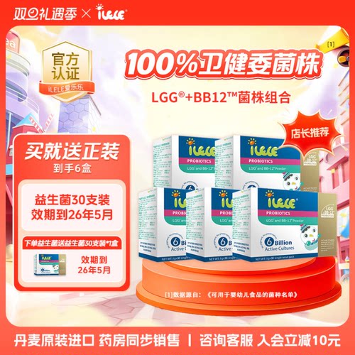 满五送一丨iLELE爱乐乐益生菌