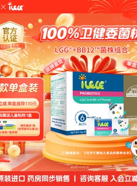 【爆款单品】全新效期 单盒装 iLELE爱乐乐 益生菌粉 LGG+BB-12