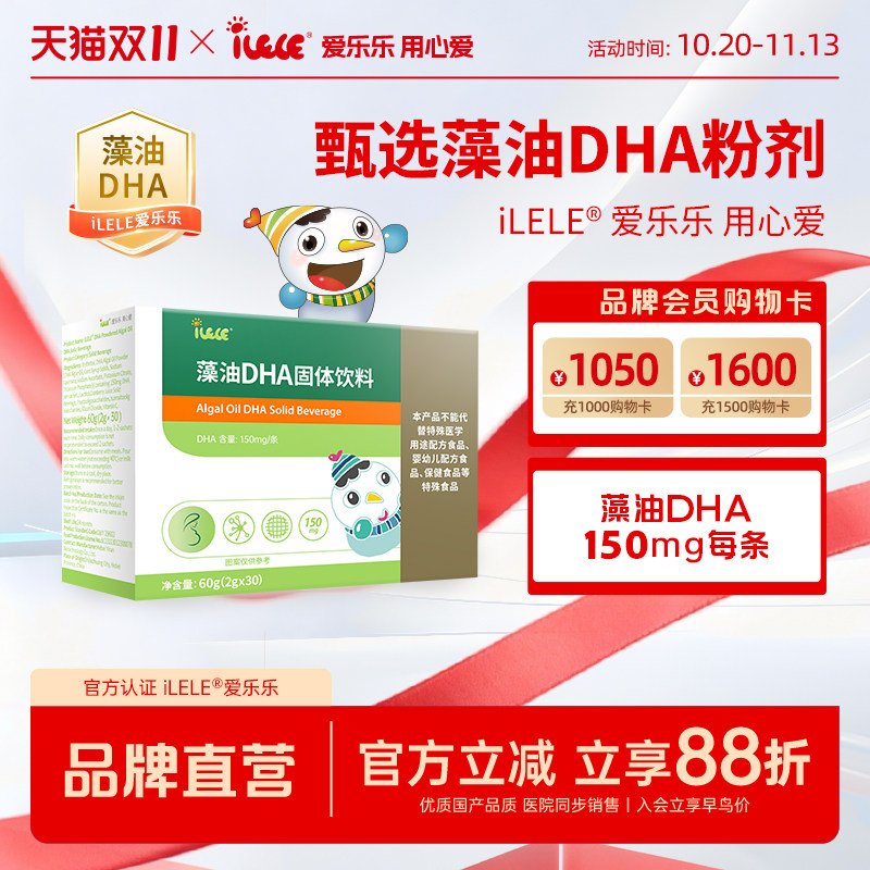 iLELE爱乐乐 藻油DHA粉 dha藻油 DHA150mg 30支/盒 国产