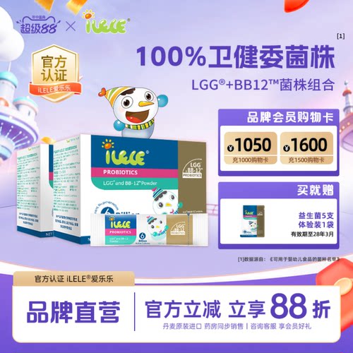 多盒送好礼丨iLELE爱乐乐益生菌