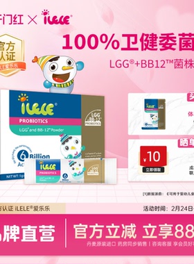 【爆款单品】全新效期 单盒装 iLELE爱乐乐 益生菌粉 LGG+BB-12