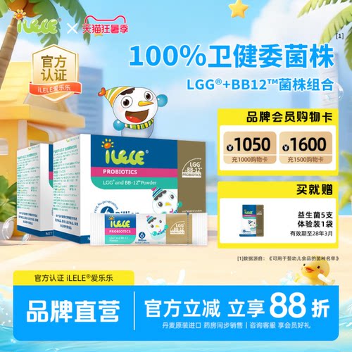 多盒送好礼丨iLELE爱乐乐益生菌